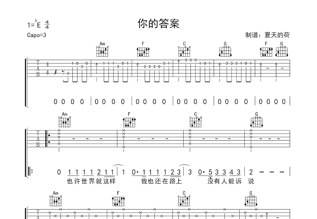 你的答案吉他谱_阿冗_C调弹唱