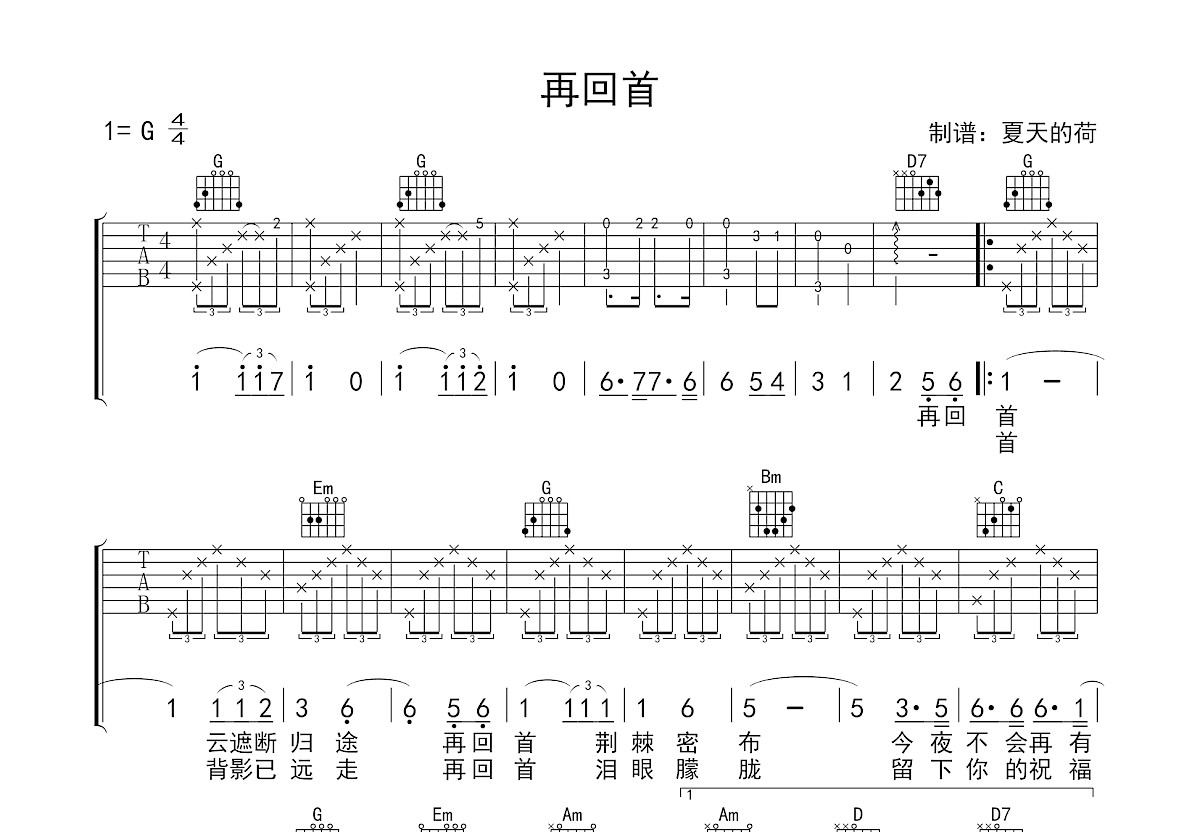 再回首吉他谱预览图