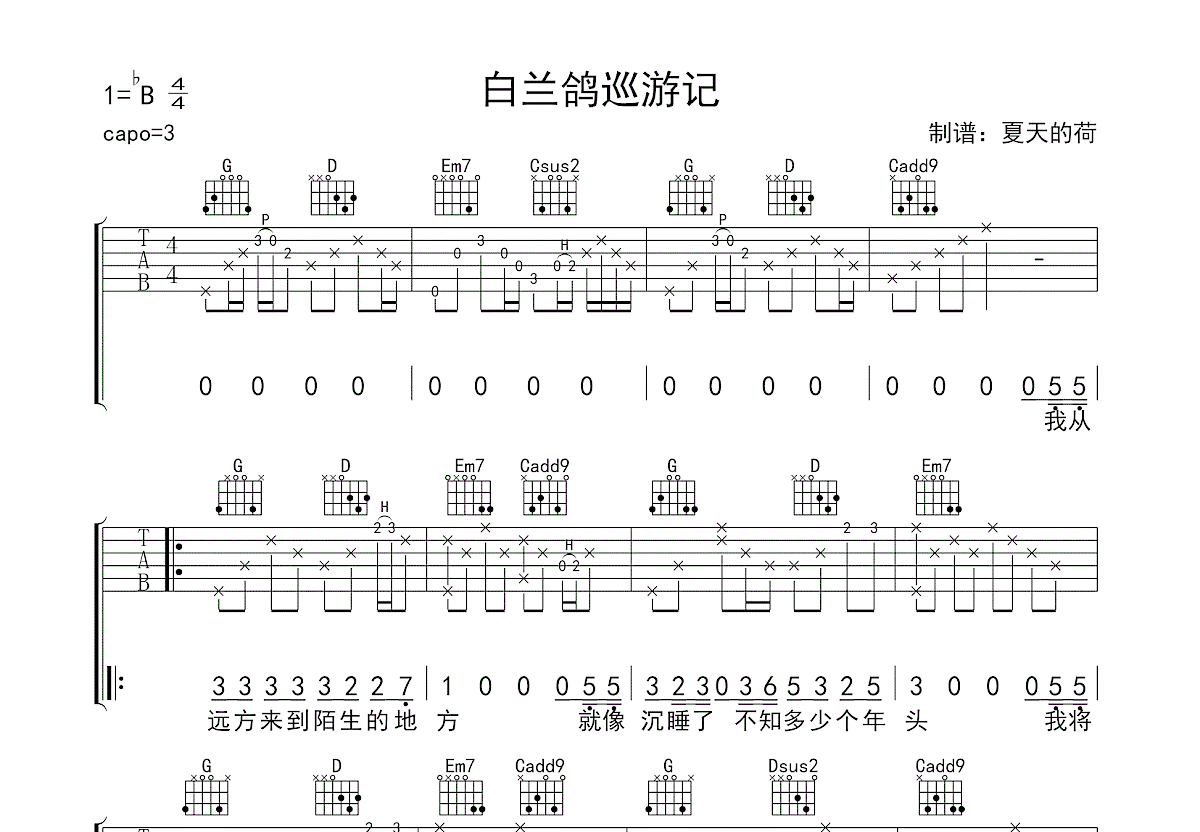 白兰鸽巡游记吉他谱预览图