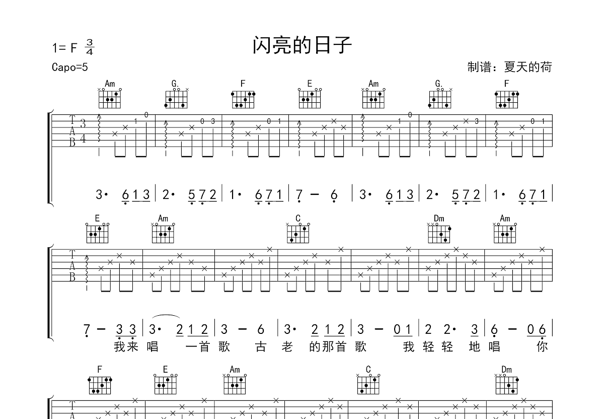 闪亮的日子吉他谱预览图