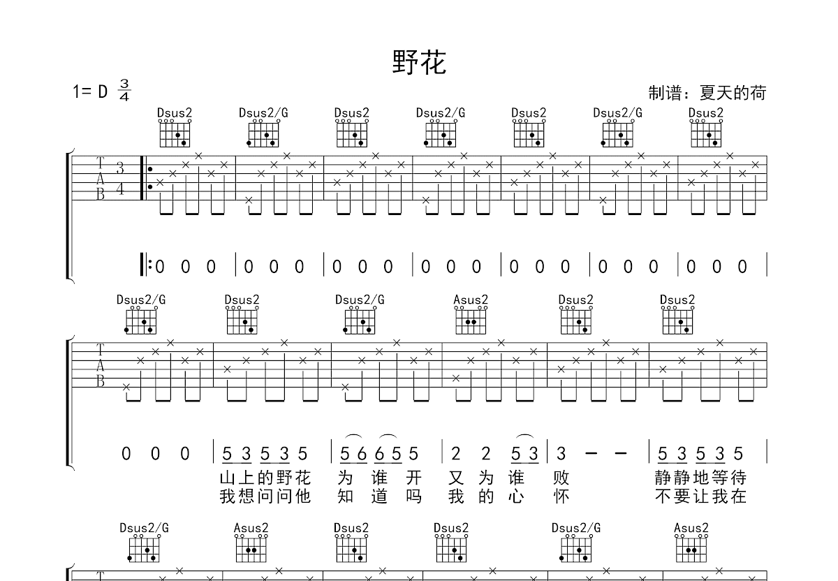 野花吉他谱_田震_D调弹唱