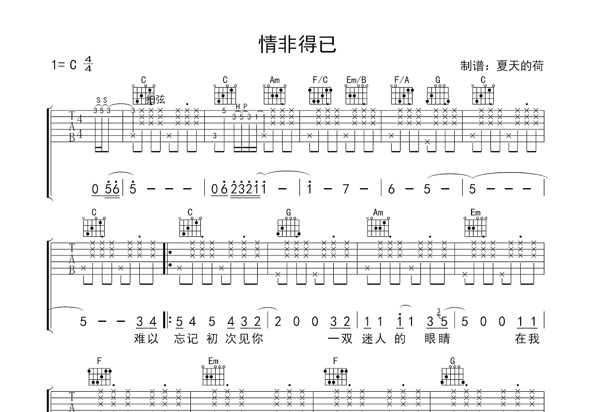 情非得已吉他谱预览图