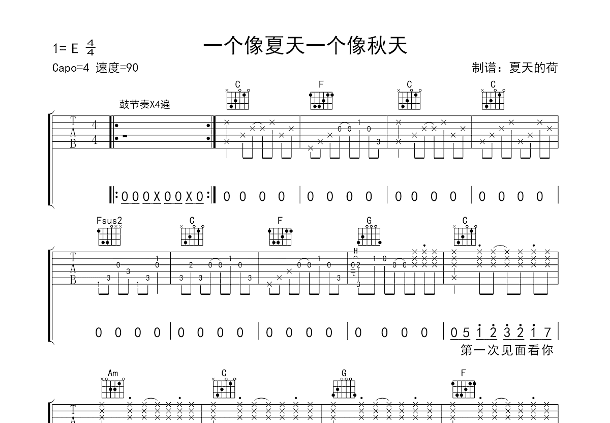 一个像夏天一个像秋天吉他谱_范玮琪_C调弹唱