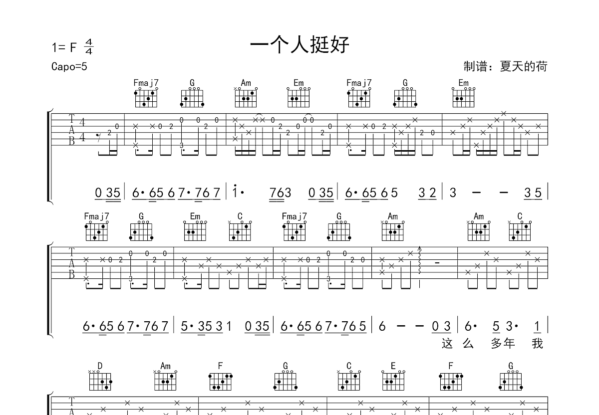 一个人挺好吉他谱预览图