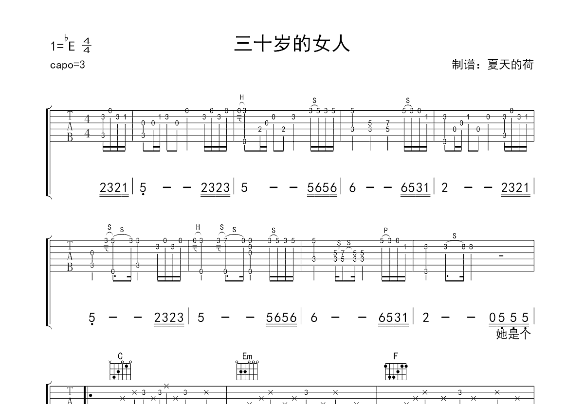 三十岁的女人吉他谱预览图