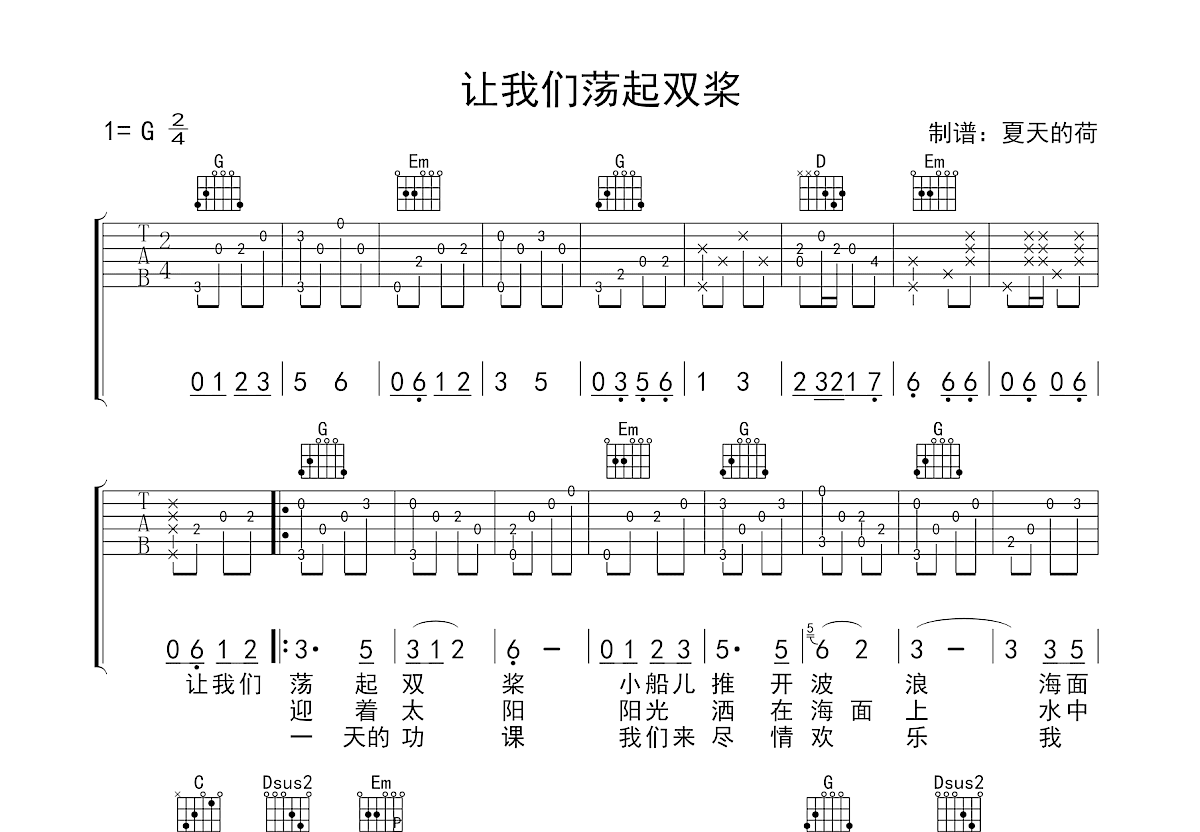 让我们荡起双桨吉他谱预览图