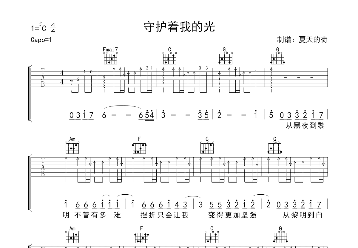守护着我的光吉他谱预览图