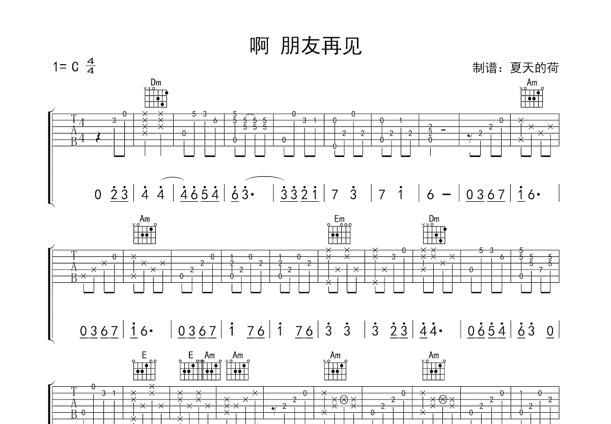 啊，朋友再见吉他谱_伊夫·蒙当_C调指弹