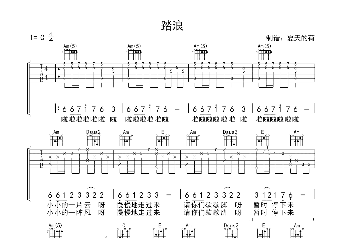 踏浪吉他谱预览图