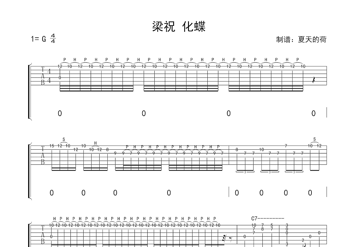 化蝶吉他谱预览图