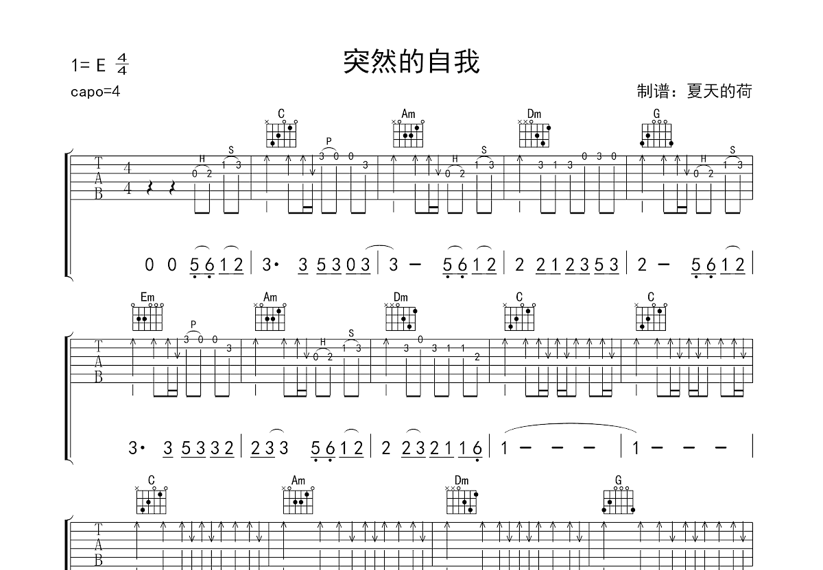 突然的自我吉他谱预览图