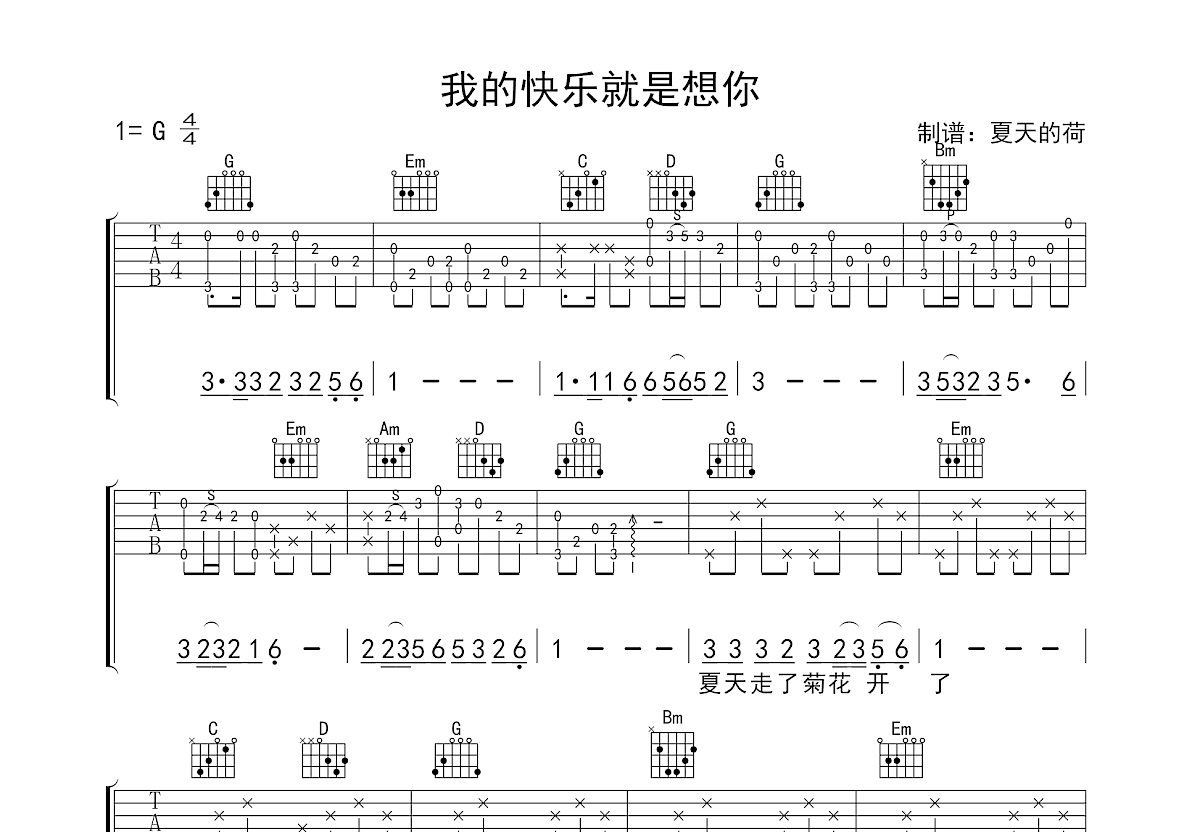 我的快乐就是想你吉他谱预览图