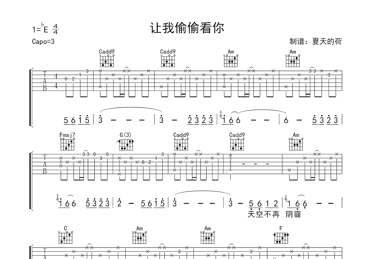 让我偷偷看你吉他谱预览图