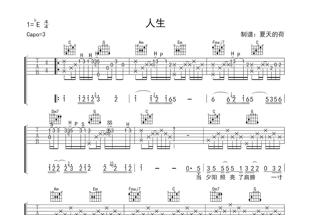 人生吉他谱预览图