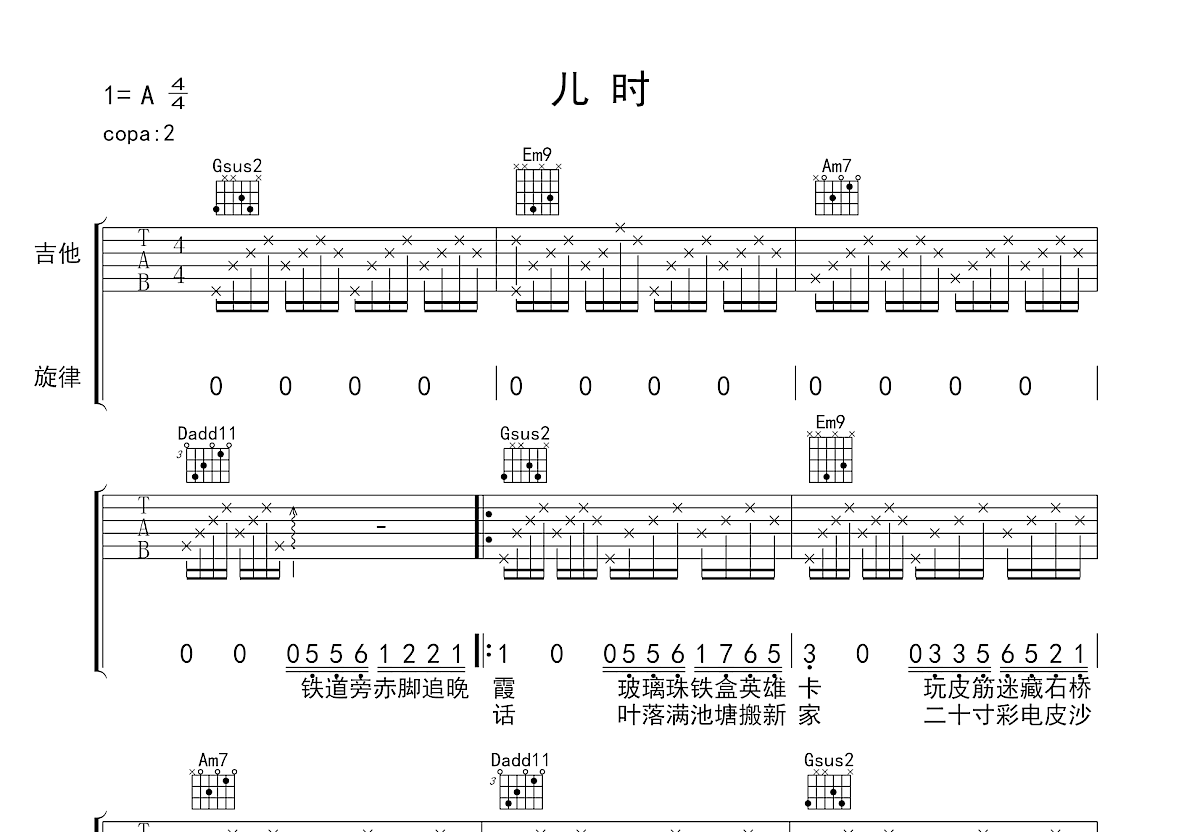 儿时吉他谱预览图