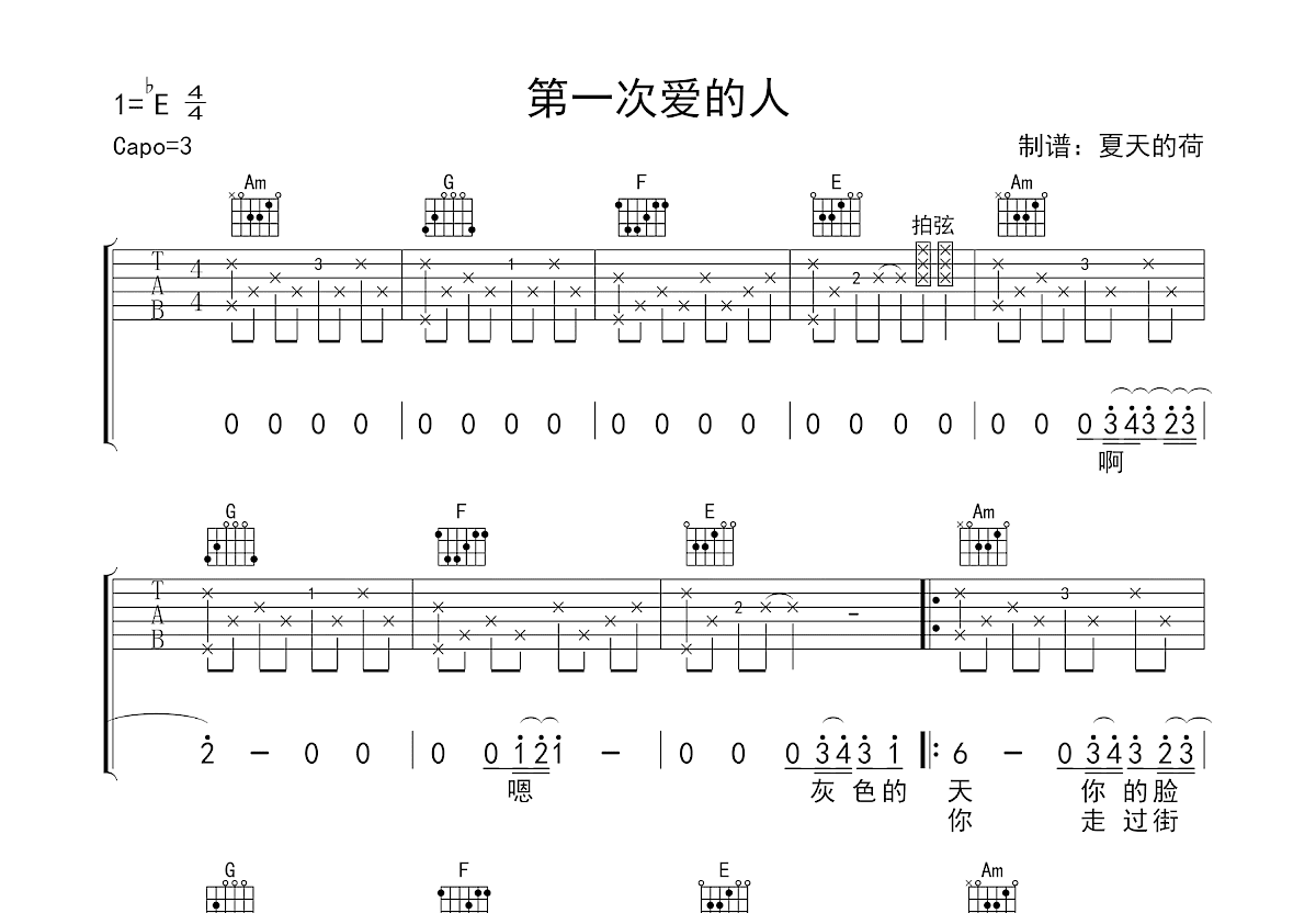 第一次爱的人吉他谱预览图