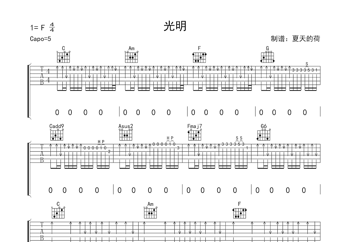光明吉他谱预览图