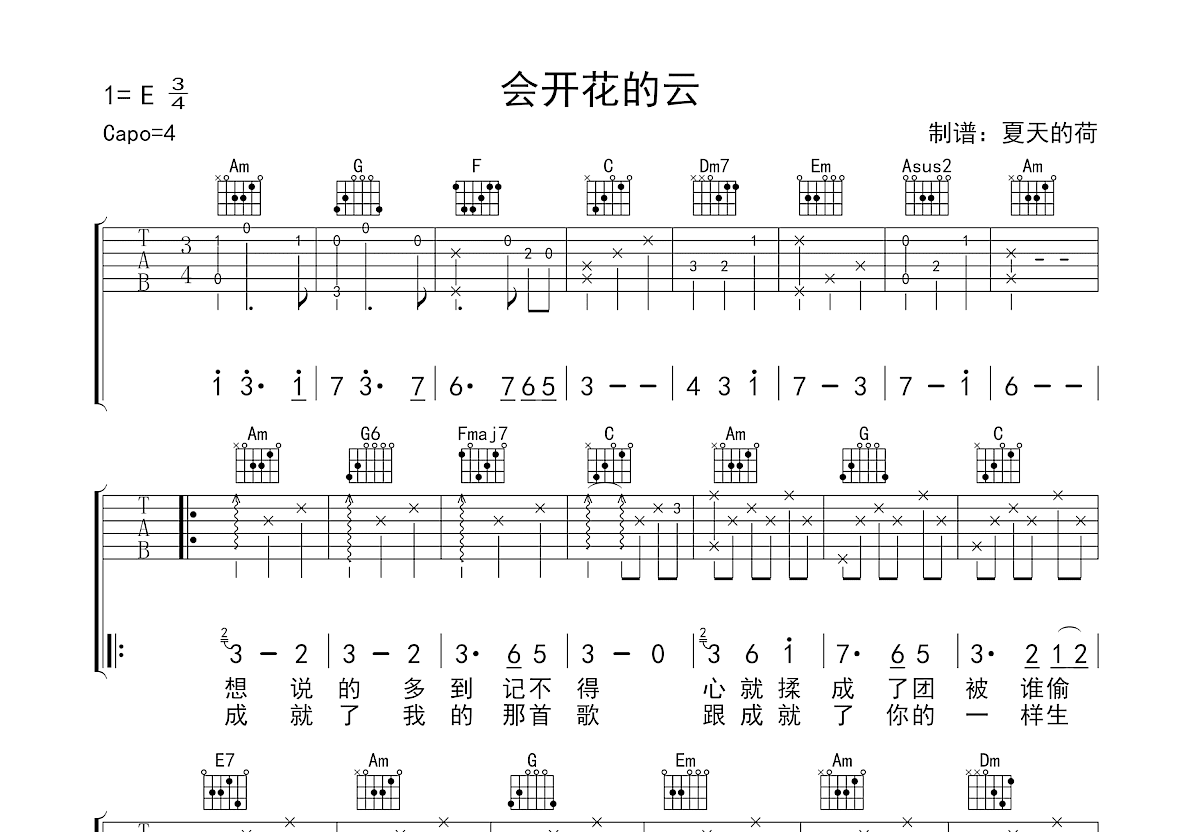 会开花的云吉他谱预览图