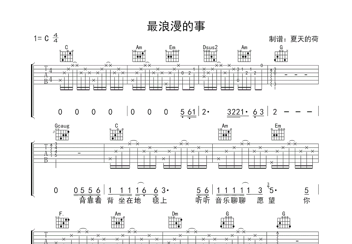 最浪漫的事吉他谱预览图