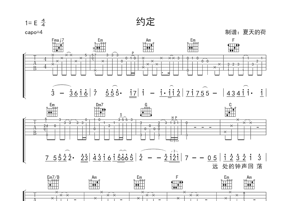 约定吉他谱预览图
