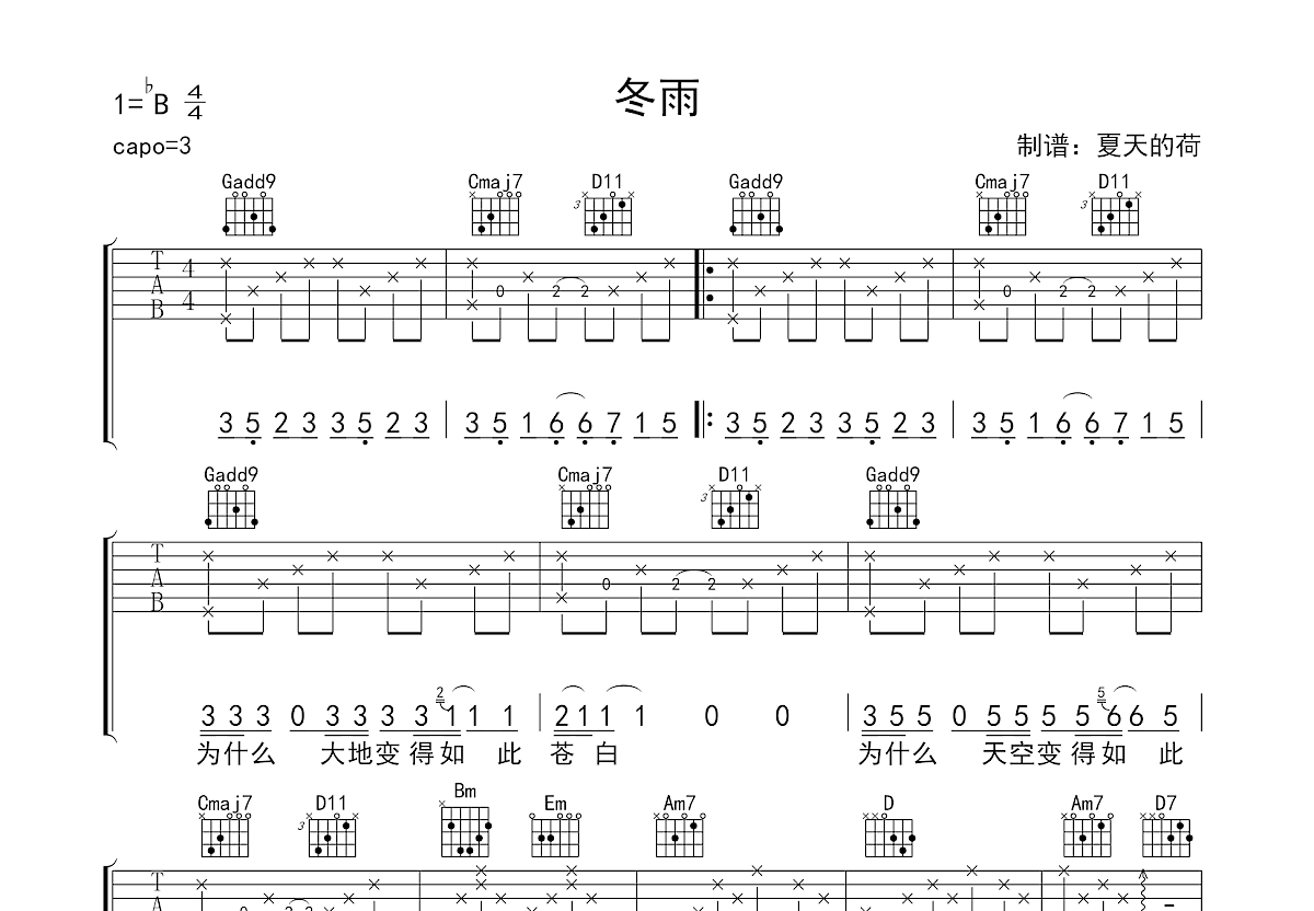 冬雨吉他谱预览图