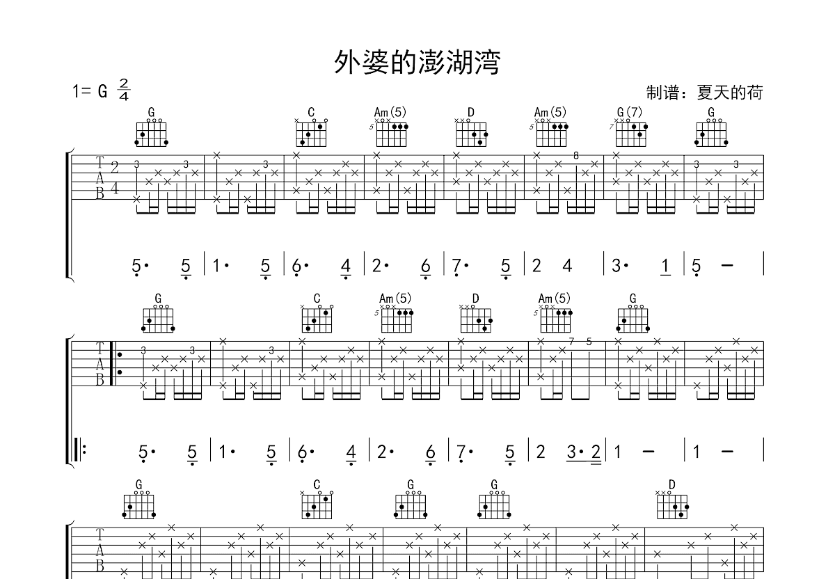 外婆的澎湖湾吉他谱预览图