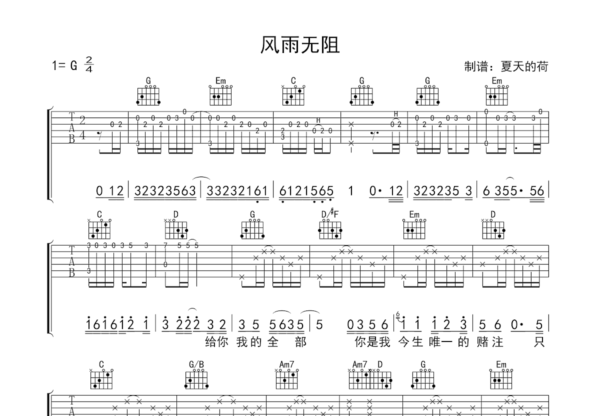 风雨无阻吉他谱预览图