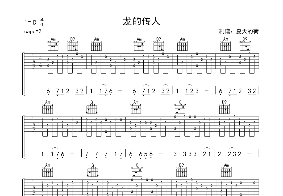 龙的传人吉他谱预览图