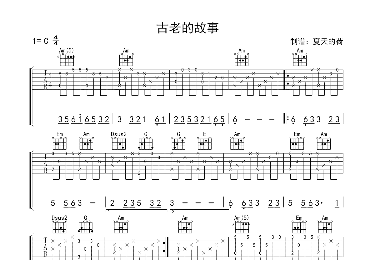 古老的故事吉他谱预览图