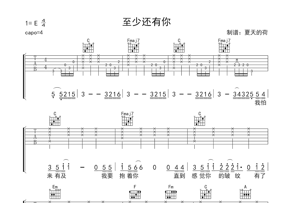 至少还有你吉他谱预览图