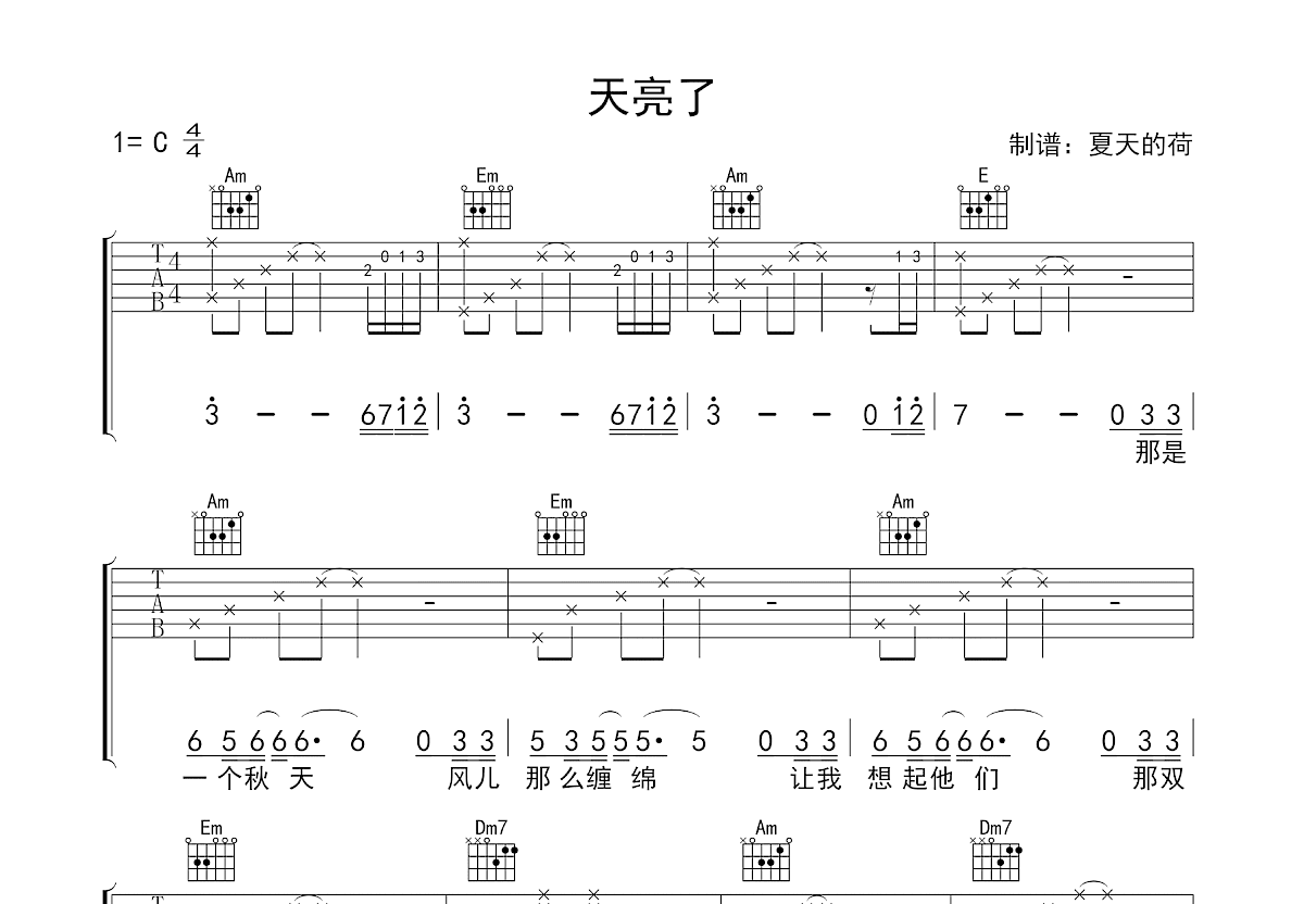 天亮了吉他谱预览图