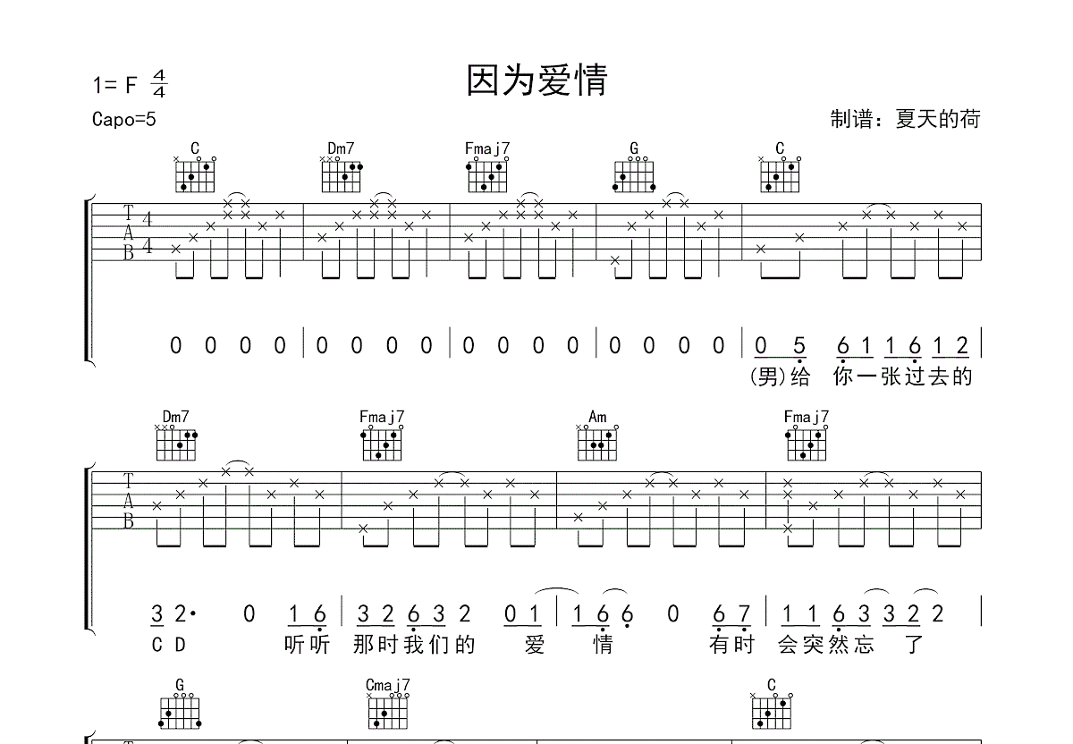 因为爱情吉他谱预览图