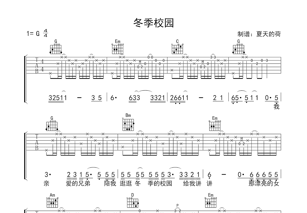 冬季校园吉他谱_李晓东_G调弹唱