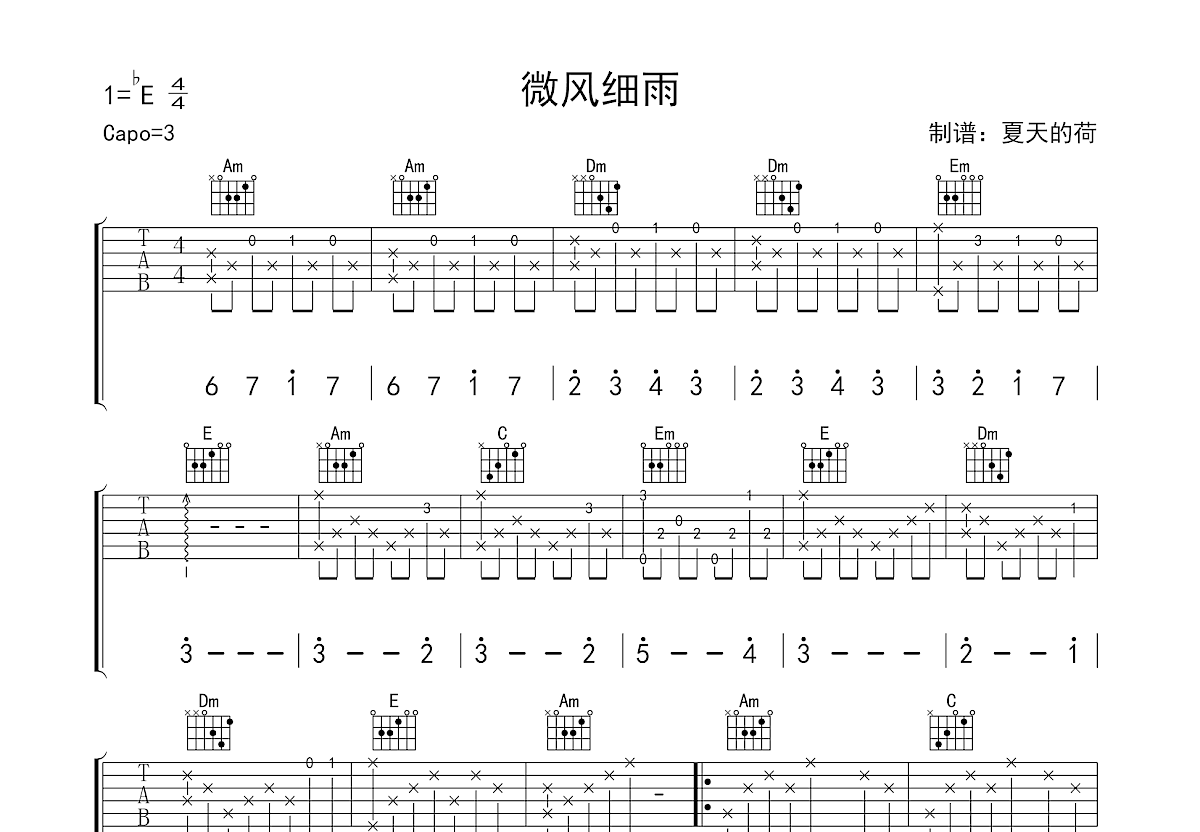 微风细雨吉他谱预览图