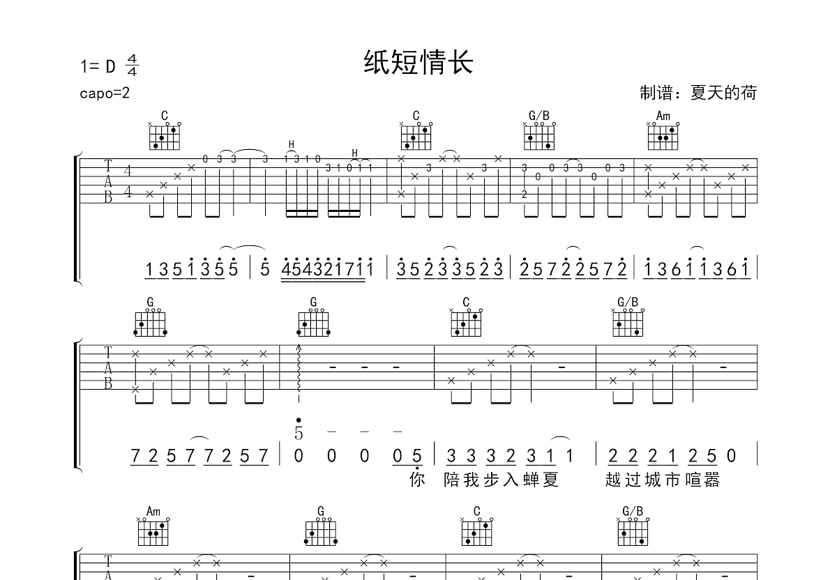 纸短情长吉他谱预览图