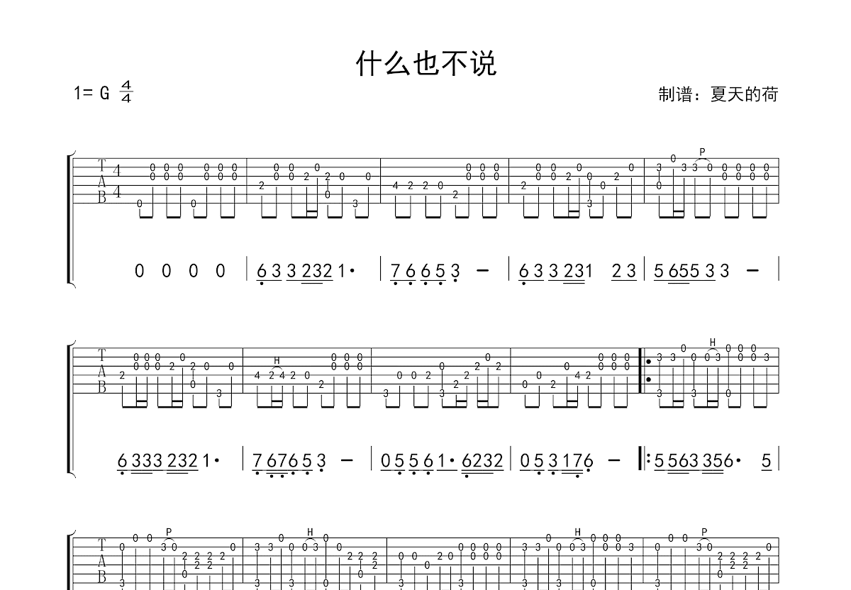 什么也不说吉他谱预览图