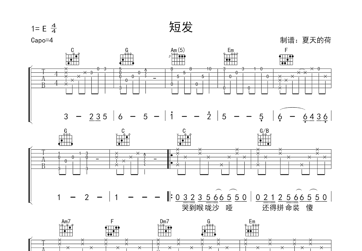 短发吉他谱预览图