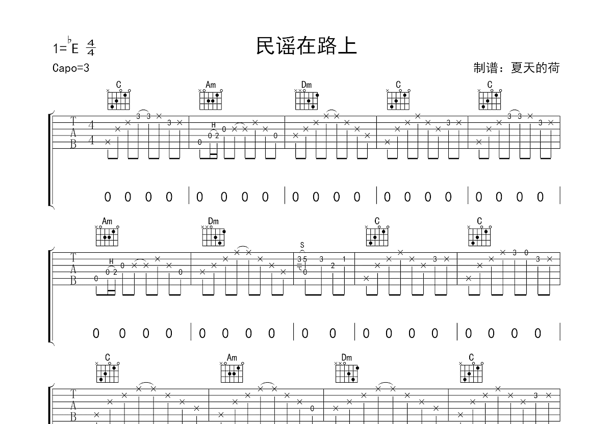 民谣在路上吉他谱_前冲_C调弹唱