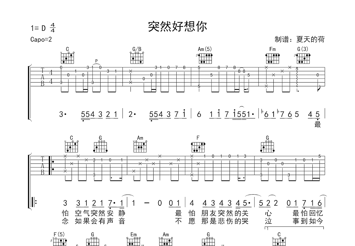 突然好想你吉他谱预览图