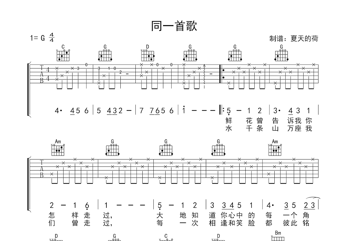 同一首歌吉他谱预览图