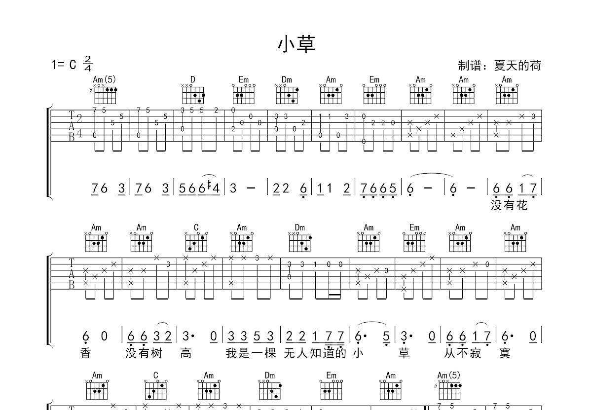 小草吉他谱预览图