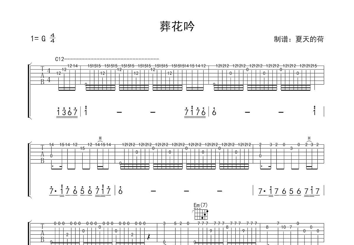 葬花吟吉他谱_陈力_G调指弹