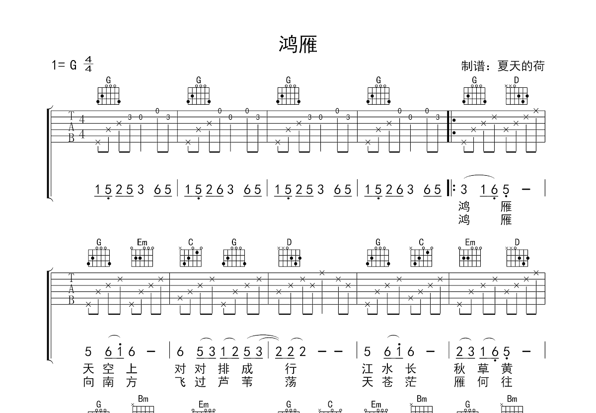 鸿雁吉他谱预览图