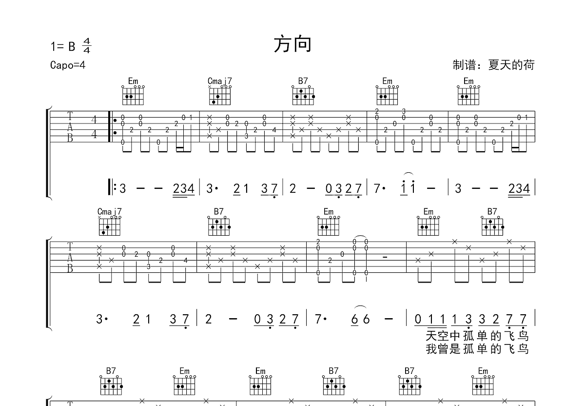 方向吉他谱预览图