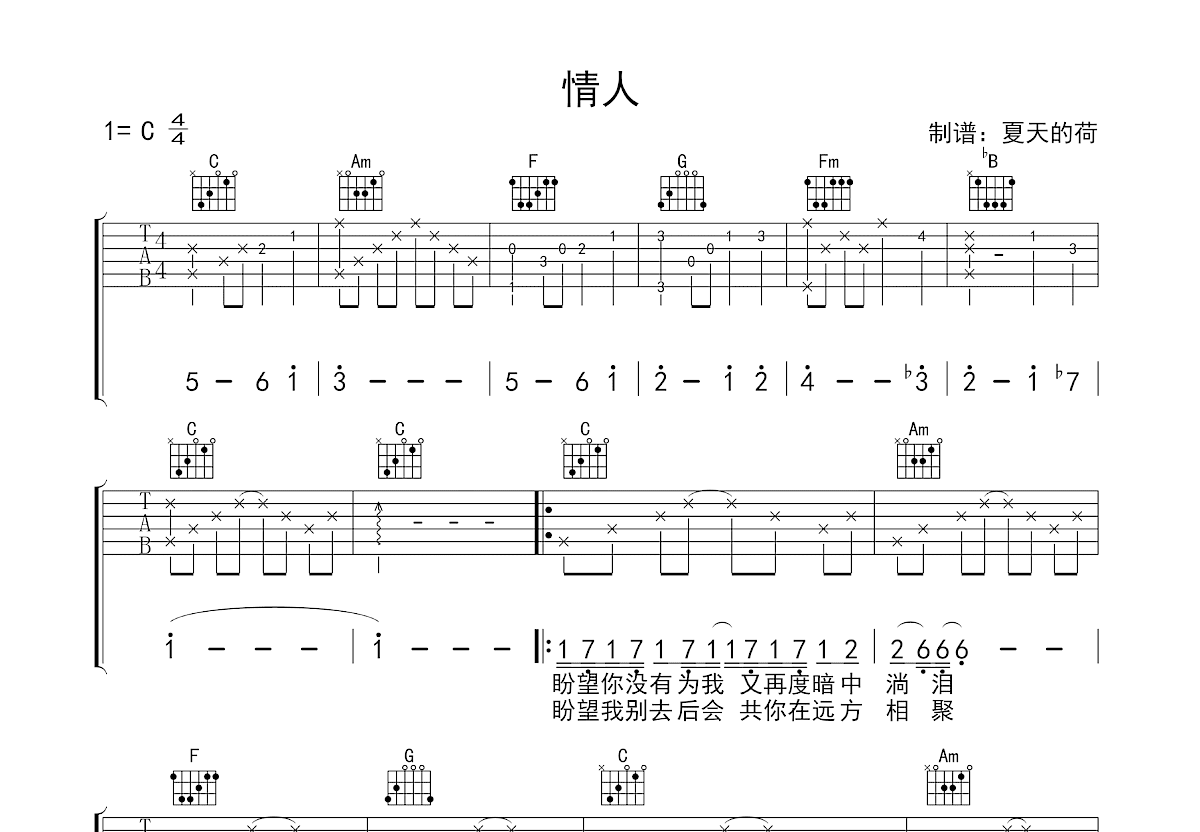 情人吉他谱预览图
