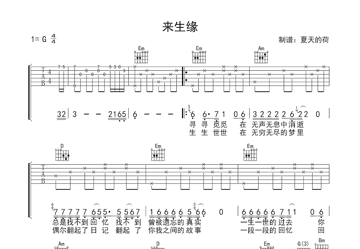 来生缘吉他谱预览图