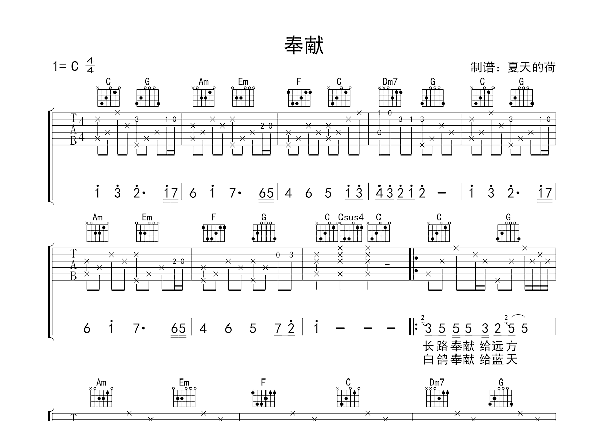 奉献吉他谱预览图