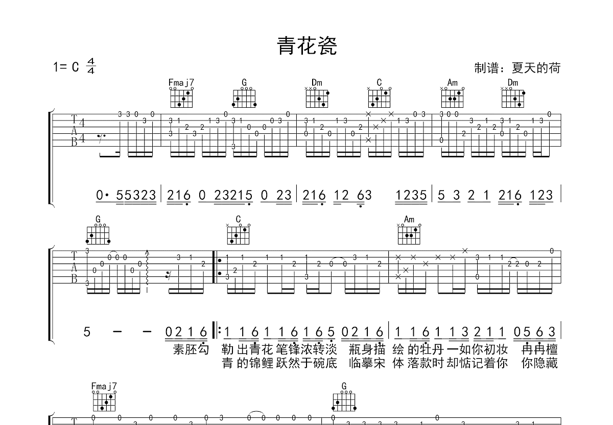 青花瓷吉他谱预览图