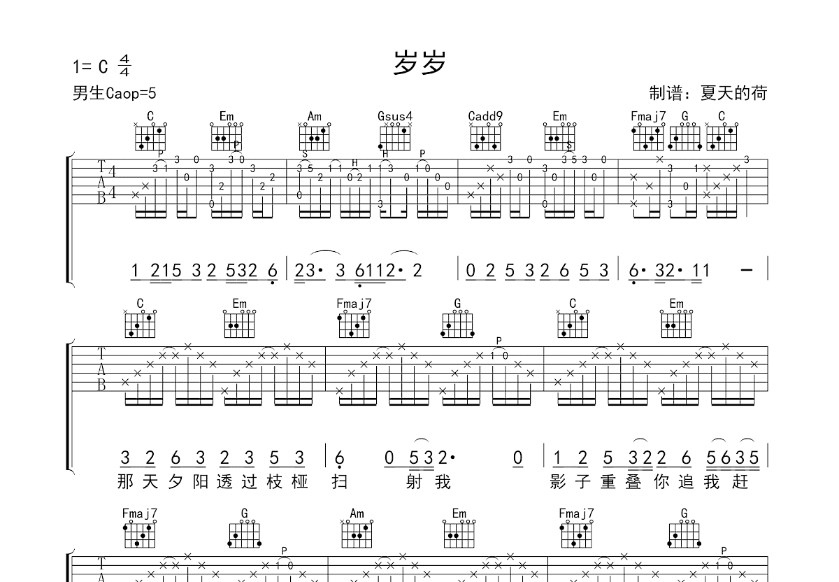岁岁吉他谱预览图