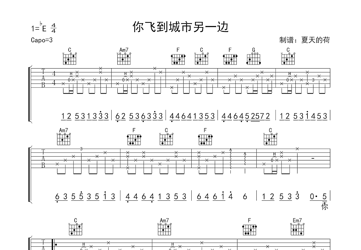 你飞到城市另一边吉他谱预览图